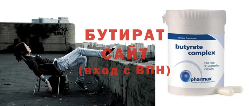 Бутират Butirat  Елец 